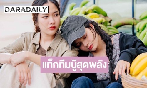 หวานปนบู๊ระห่ำ! “ฟรีน-เบ็คกี้” พาฟินปนลุ้นระทึก ใน “เสน่หาวาโย” 