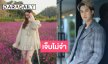 ชมผลงานใหม่ “ฐิสา-ภูมิ เกียรติภูมิ” สวยหล่อขอพิสูจน์ความรัก
