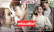 ใกล้แล้วละครดราม่า “แชป-จีน” จับคู่น่าดูทั้งรักและแค้น!