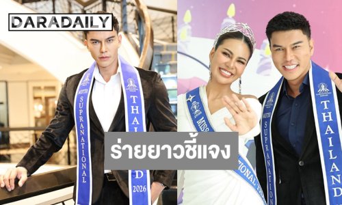 ฟังอีกมุม!  “แจ็ค ไททัส” ชี้แจงเหตุปลด “อาย กัญญาลักษณ์” 