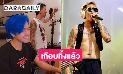“เกือบทิ้งแล้ว”  โปรดิวเซอร์เผยที่มาเพลง  “โคตรซิ่ง” ของ “แจ๊ส สปุ๊กนิค ปาปิยอง” 5 ล้านวิวใน 4 สัปดาห์