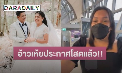 “แม่หญิงลี” ประกาศโสดแล้วหลังแต่งงานได้ไม่ถึงเดือน