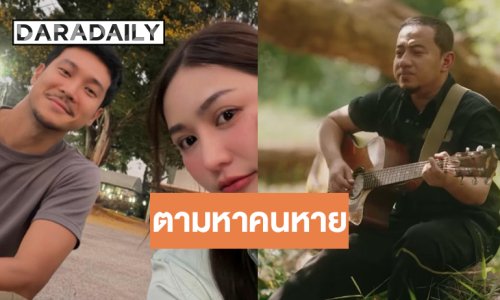 “ตามหาคนหาย” เพลงใหม่ “ลาบานูน” คว้า “ท็อป ทศพล” เล่น MV เศร้า