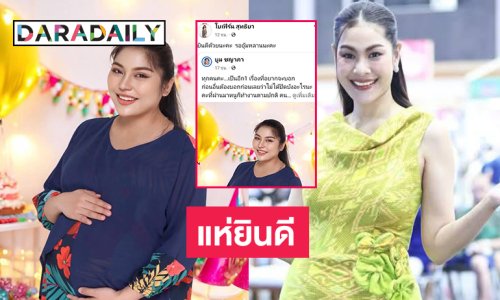 เพื่อนชาวลูกทุ่งแห่ยินดีลูกสาวตลกดังตั้งครรภ์