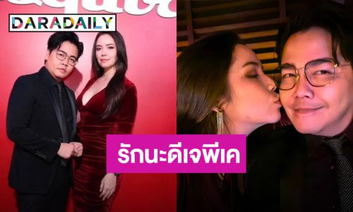 “มิเรียน” คบ “ดีเจพีเค”  9 เดือน บอกคิดไม่ผิดอยู่ข้างผู้ชายคนนี้