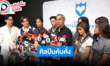 ค่าย “LOVEiS” เปิดตัว “Rooftop-Sarah Salola-โอบ โอบนิธิ” พร้อม TRAINEE น้องใหม่