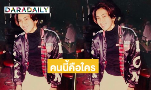 แวบแรก “เจ เจตริน” วัยรุ่นฉ่ำๆทายกันสนั่นคนนี้คือใคร?