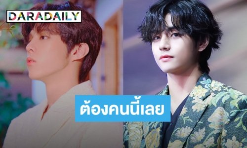 Kim Woo Seok เผย V วง BTS เป็นไอดอลที่ดูดีที่สุด