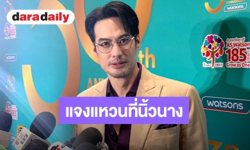 “บอย ปกรณ์” รับวัย 42 นิ่งขึ้น-เลือกรับงานมากขึ้น พร้อมเคลียร์ชัดแหวนที่นิ้วนาง