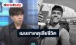 “ว่านไฉ” เปิดสาเหตุการเสียชีวิต “ฮลุน โซโล่” ไม่พบบาดแผลและการทำร้าย