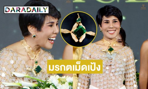 อลังการมาก! ส่องมรกตเม็ดเป้ง ของ “แม่น้อง” ใส่อวดงาน “มิสเอิร์ธ ไทยแลนด์” มูลค่า 50 ล้านบาท
