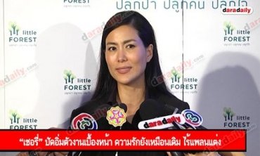 “เชอรี่” ปัดอิ่มตัวงานเบื้องหน้า ความรักยังเหมือนเดิม ไร้แพลนแต่ง