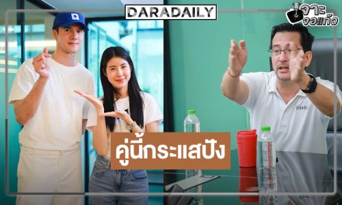 “โอริเวอร์” เปิดใจทำไมต้องเป็น “มิกค์” และ “เอสเธอร์”