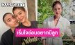“สายป่าน อภิญญา” เผยสาเหตุใจอ่อนฝากไข่อยากมีลูก 