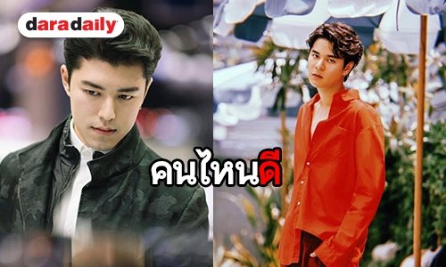 ส่องลูกดารา ที่ถูกตั้งฉายาสามีแห่งชาติ