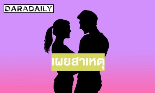เพจดังเปิดสาเหตุ “คู่รักดาราลูกครึ่ง-ไฮโซหนุ่ม” เลิกกัน ทั้งที่เพิ่งคุกเข่าขอแต่งงาน
