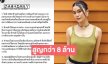 “มัดหมี่ พิมดาว” เล่าสูญเสียกว่า 8 ล้าน หลังปฏิบัติธรรม ทำบุญ กับ อาจารย์ ต.