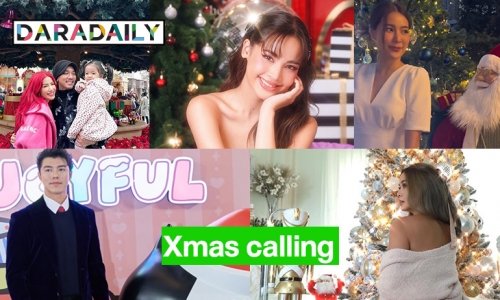Xmas calling 5 ซุปตาร์ส่งภาพรับธีมคริสต์มาส