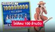 เจ้าพ่อเพลงฮอต “สิงโต นำโชค” สุดปริ่มกับ 100 ล้านวิวเพลงแรกในชีวิต!!
