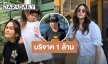“ชมพู่ อารยา” บริจาค 1 ล้าน ช่วยน้ำท่วมภาคใต้