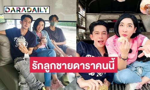 เพราะอะไร “เฟี้ยวฟ้าว สุดสวิงริงโก้” ถึงกับตกหลุมรักลูกชายดาราคนนี้
