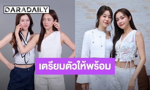 ฟินทะลุจอ! “อุ้ม อิษยา - แบม สราลี” จัดเต็มความเอ็กซ์คลูซีฟ ชวนแฟนซีรีส์ร่วมเติมเต็มโมเมนต์สำคัญ 15 พ.ค. นี้