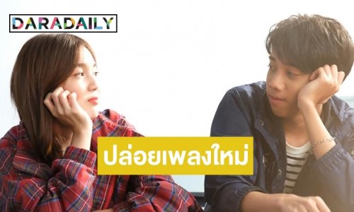 มาตามคำเรียกร้อง “ชีโน่ อธิภัทร” ส่งซิงเกิล “ยิ่งใกล้ยิ่งกลัว” รับเดือนแห่งความรัก