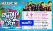 ถ้าพลาดคืนนี้รออีกทีปีหน้า! ชมฟรี!! Pattaya Music Festival 2023 คืนสุดท้าย