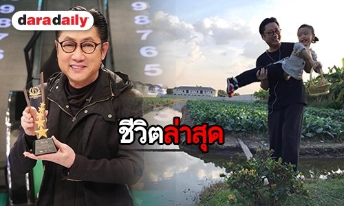 รวยล้นฟ้า "เสี่ยตา ปัญญา" สอนลูกหลานพอเพียง ปลูกผักกินเอง