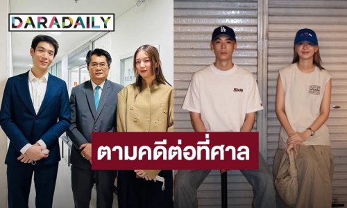 อัปเดตล่าสุด! “เจเจ-ต้าเหนิง” หลังแจ้งความถูกคนสนิทเผยแพร่ข้อมูลลับบริษัท