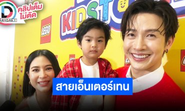 “พุฒ-จุ๋ย” เมาท์ “น้องพีร์เจ” มาสายร้องสายเต้น ช่วยเลี้ยง “น้องเจเพิร์ล”