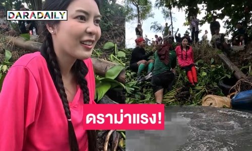 ดราม่าแรง!! ชาวเน็ตถามทำเกินไปมั้ย? หลัง “เซียนหรั่ง” พา “เอวา” ไปถอดแห แต่ทีมงานดันโชว์ก้นให้ดู