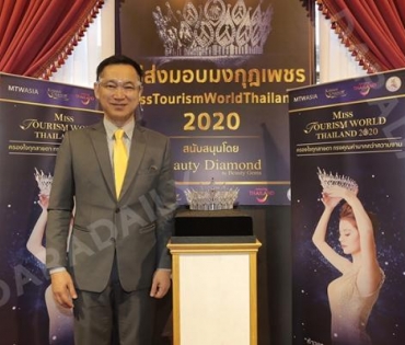 พิธีส่งมอบมงกุฎเพชร Miss Tourism World Thailand 2020