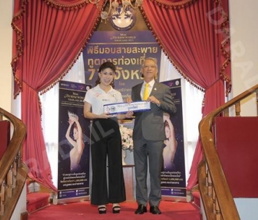 พิธีส่งมอบมงกุฎเพชร Miss Tourism World Thailand 2020