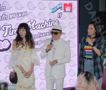 บรรยากาศงานแถลงข่าวเปิดตัวเอ็มวีเพลง "TIME MACHINE"  ของ "ติ๊ก ชีโร่"