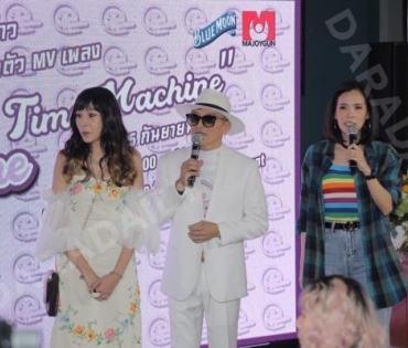 บรรยากาศงานแถลงข่าวเปิดตัวเอ็มวีเพลง "TIME MACHINE"  ของ "ติ๊ก ชีโร่"