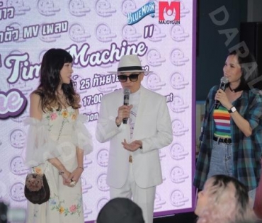 บรรยากาศงานแถลงข่าวเปิดตัวเอ็มวีเพลง "TIME MACHINE"  ของ "ติ๊ก ชีโร่"