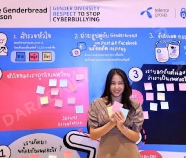 งานแถลงข่าว Dtac Gender Diversity Respect to Stop Cyberbullying