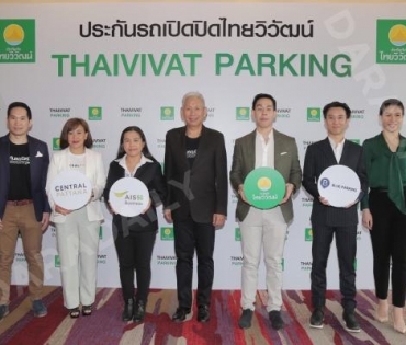  งานแถลงข่าว ประกันภัยไทยวิวัฒน์ เปิดตัว THAIVIVAT PARKING 