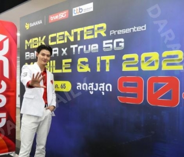 งานมหกรรม Mobile & IT Festival สุดยิ่งใหญ่ใจกลางเมือง MBK CENTER Presented BaNANA × True 5G MOBILE &