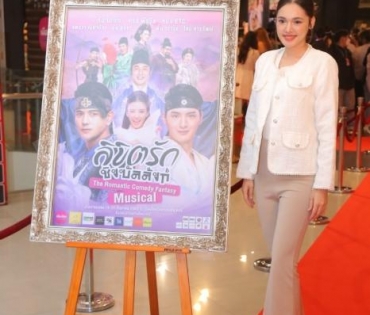 รอบปฐมทัศน์ ลิขิตรักชิงบัลลังก์  
