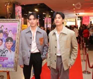 รอบปฐมทัศน์ ลิขิตรักชิงบัลลังก์  