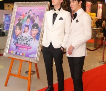 รอบปฐมทัศน์ ลิขิตรักชิงบัลลังก์  