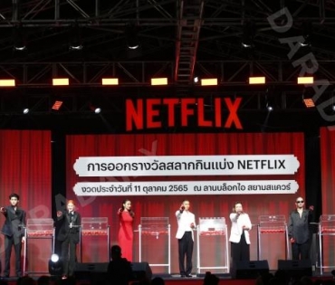 งาน Netflix ทีไทย ทีมันส์