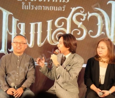 งานแถลงข่าวภาพยนตร์ แมนสรวง ภายในงานพบกับ คุณปอนด์-กฤษดา และทีมนักแสดงนำ มาย-ภาคภูมิ , อาโป-ณัฐวิญญ์