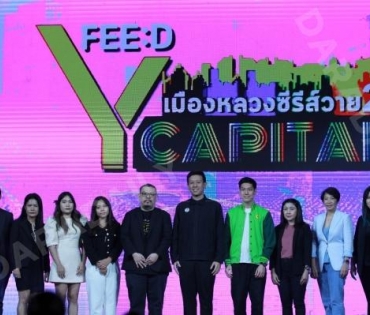 งานประกาศรางวัล “FEED Y Capital Awards 2023”