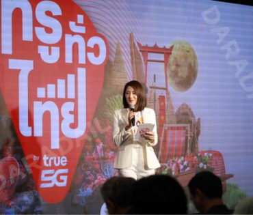 งานแถลงข่าว "ทรูทั่วไทย True Power Soft Power"  พบ "ใบเฟิร์น พิมพ์ชนก"