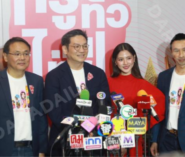 งานแถลงข่าว "ทรูทั่วไทย True Power Soft Power"  พบ "ใบเฟิร์น พิมพ์ชนก"