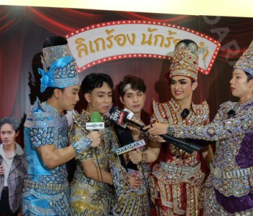 ลิเกร้อง นักร้องรำ พบ "นุ๊ก-ปาย, ศรราม-เบลล์-เต๋า"