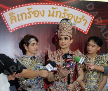 ลิเกร้อง นักร้องรำ พบ "นุ๊ก-ปาย, ศรราม-เบลล์-เต๋า"